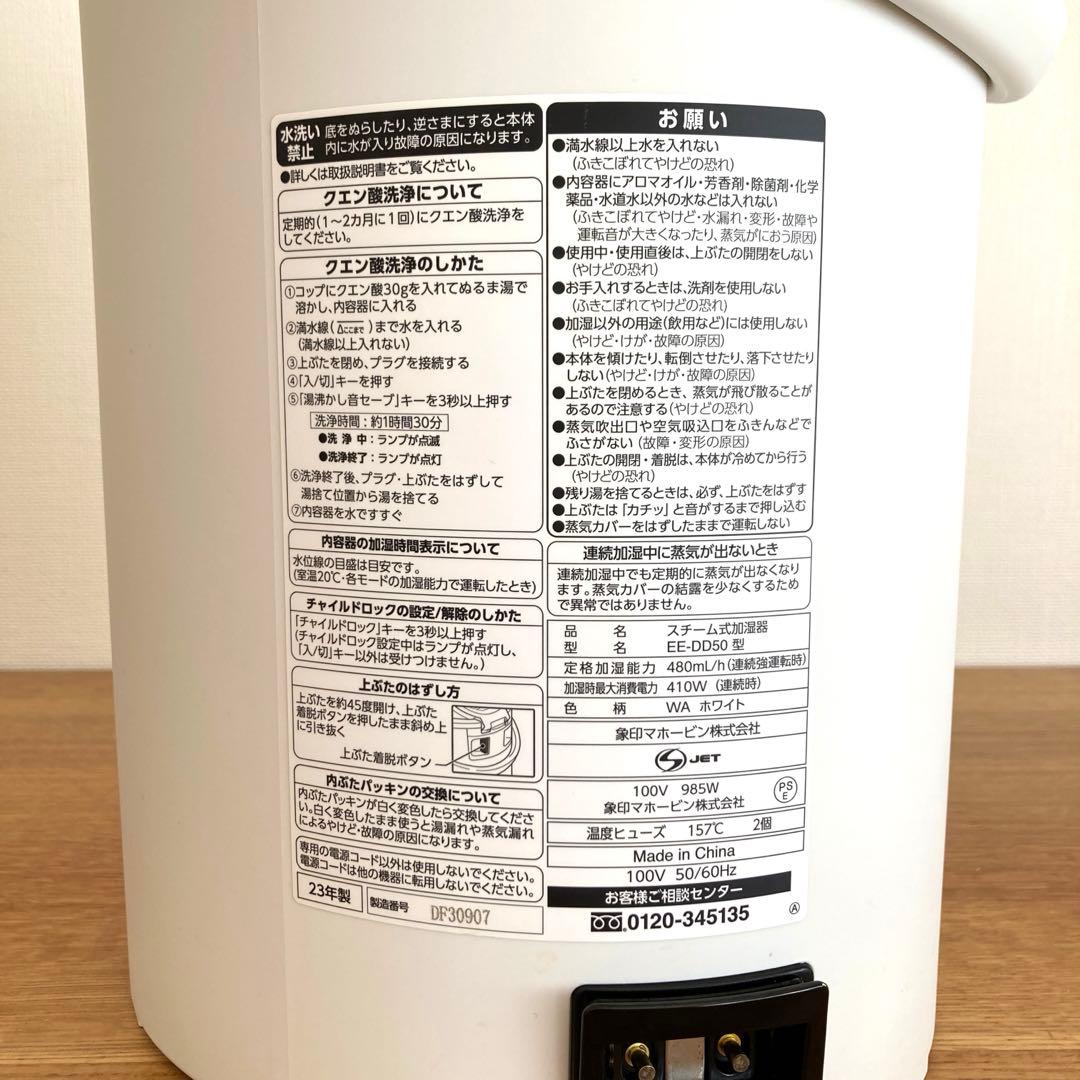 象印 スチーム式加湿器 EE-DD50