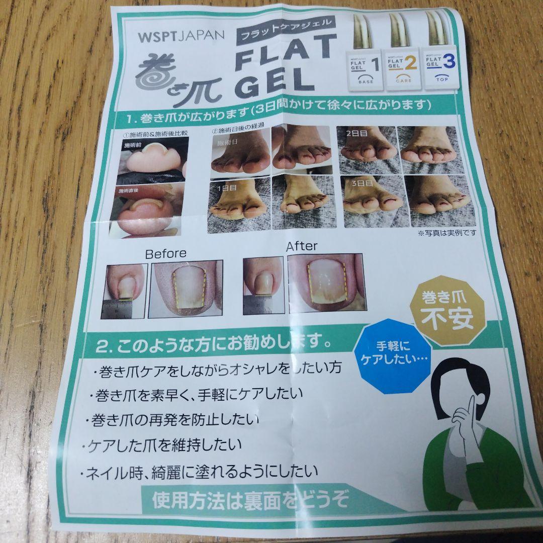 フラットケアジェル3本セット