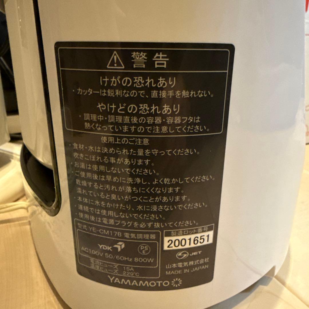 山本電気 クックマスター 旬彩Pro YE-CM17B 万能調理器 自動調理