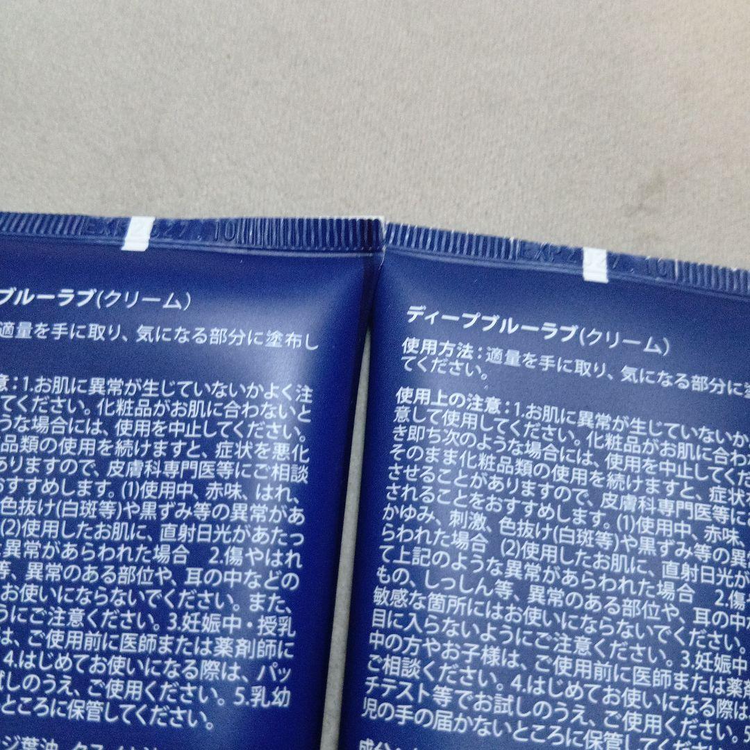 【新品】ドテラ　doTERRA ディープブルーラブ　2個セット