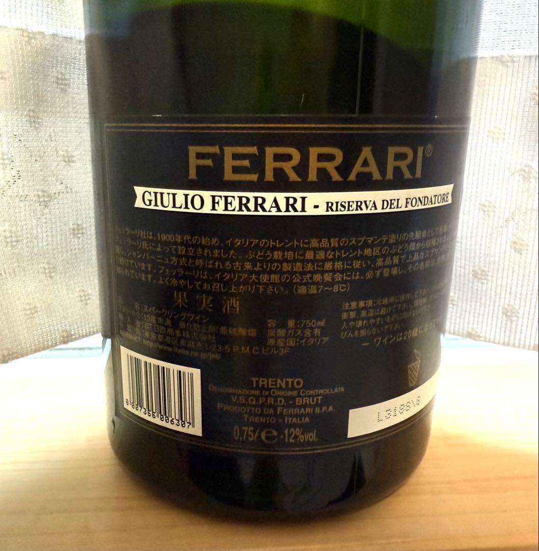 GIULIO FERRARI リゼルヴァ・デル・フォンダトーレ 1993年