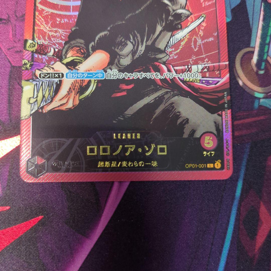 ワンピースカード　レカフィグ　ゾロ 応募者全員サービス　OP001-001