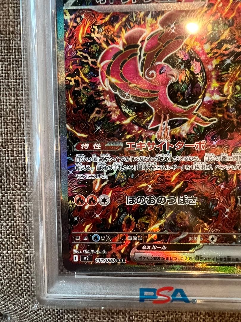 【PSA10】オドリドリex sar