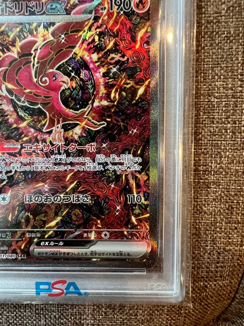 【PSA10】オドリドリex sar