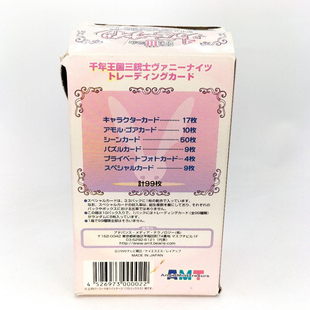 千年王国三銃士ヴァニーナイツ トレーディングカード Part1 フルコンプ