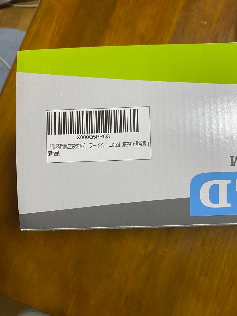 フードシールド 業務用真空パック機 JP290通常版