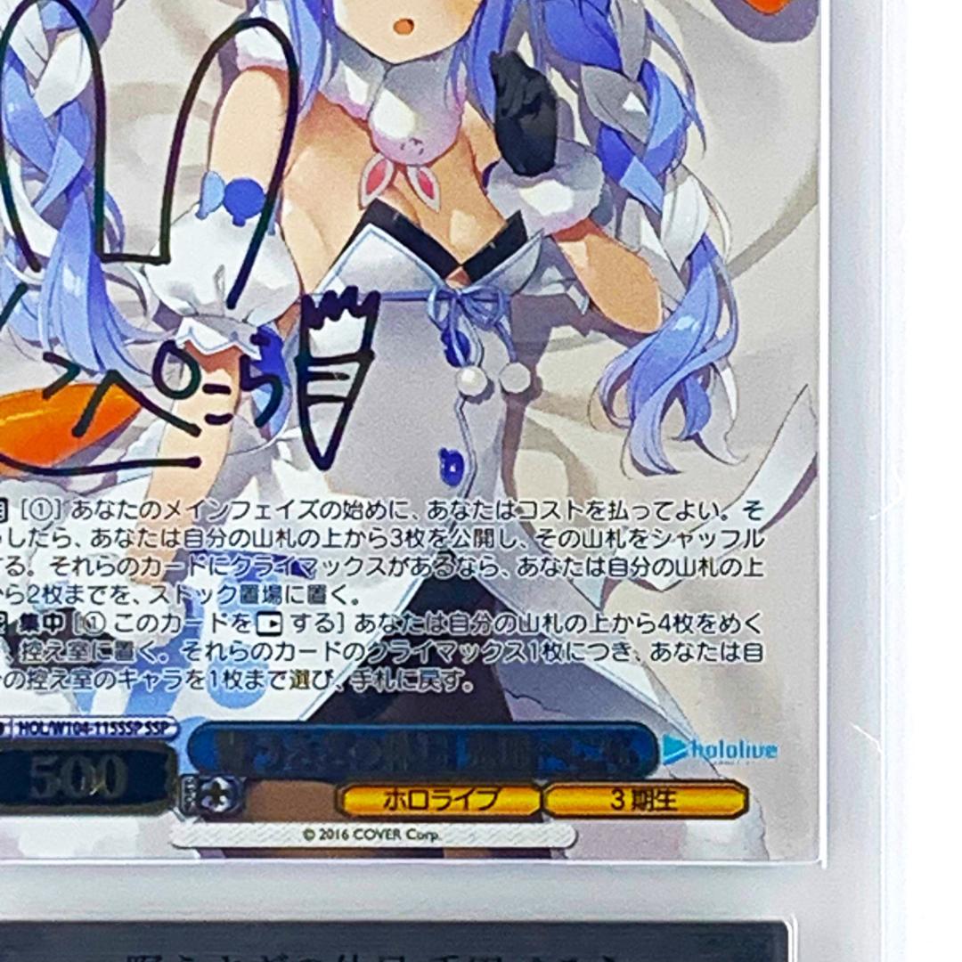 【ARS10+】　HOL/W104-115SSP　野うさぎの休日 兎田ぺこら