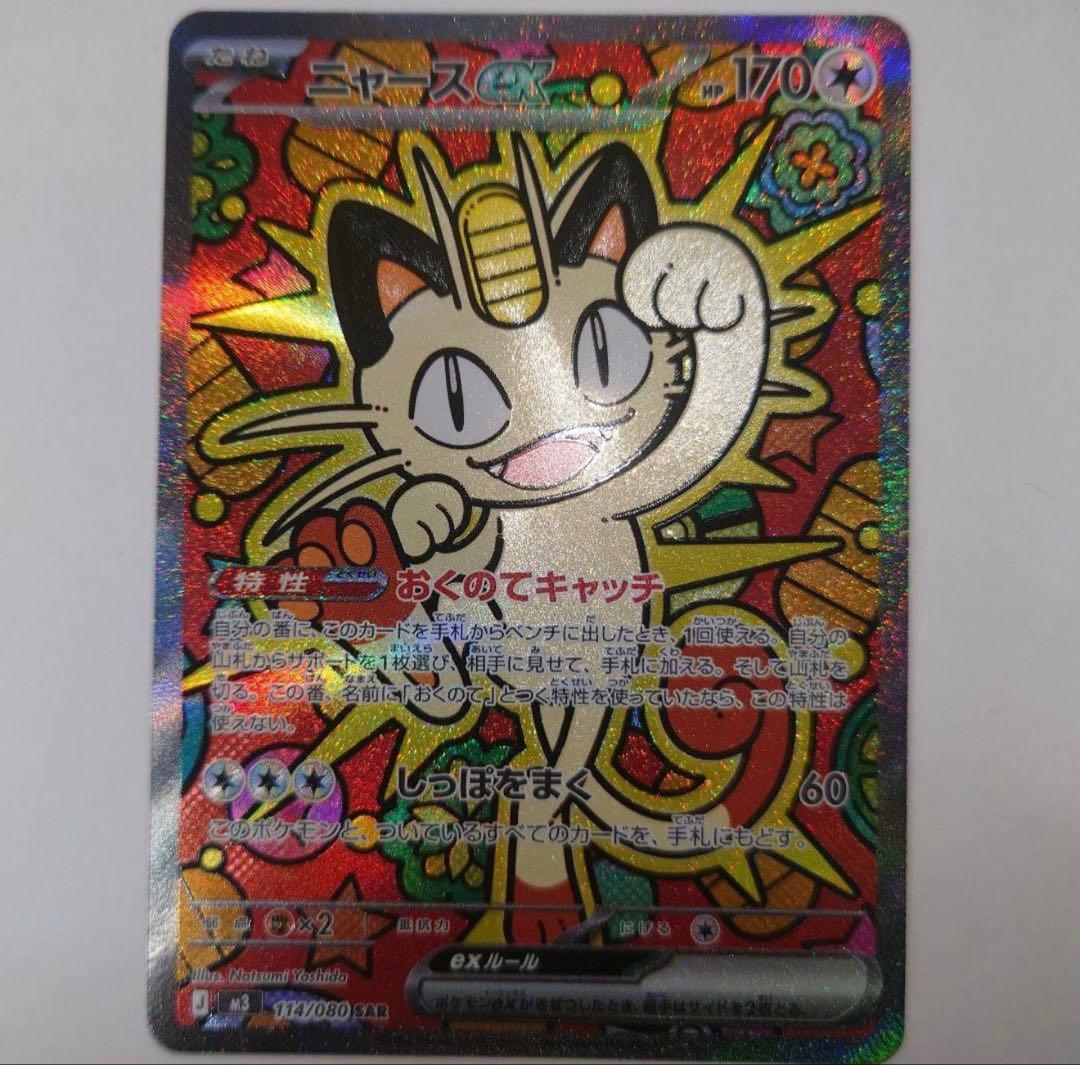 た*し様 ニャースEX カード