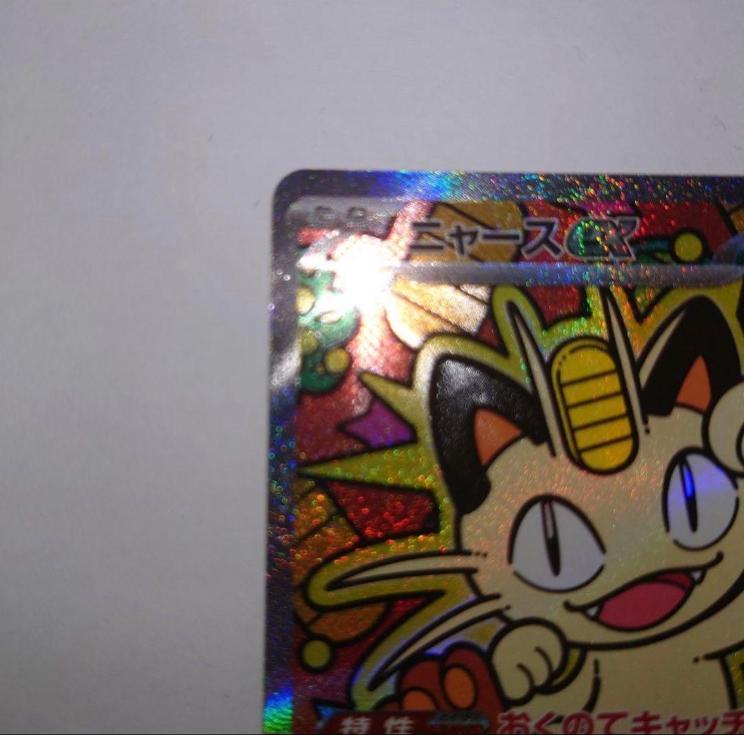 た*し様 ニャースEX カード