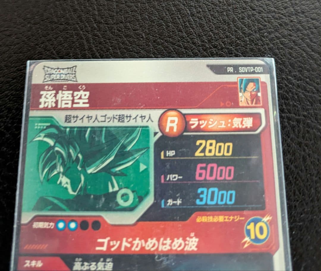 ドラゴンボールスーパーダイバーズ　大会プロモ　孫悟空