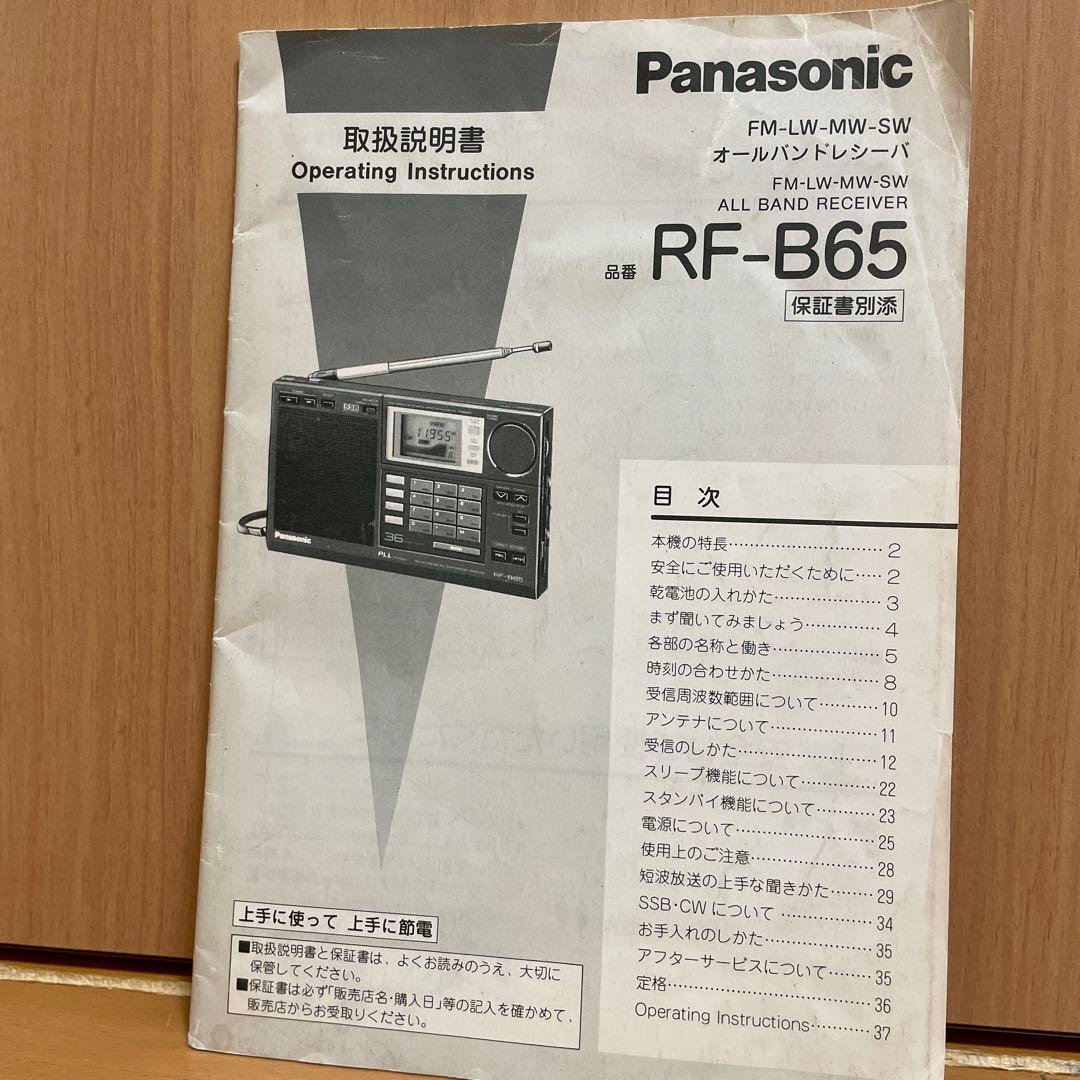 Panasonic RF-B65 PLLシンセサイザーラジオ