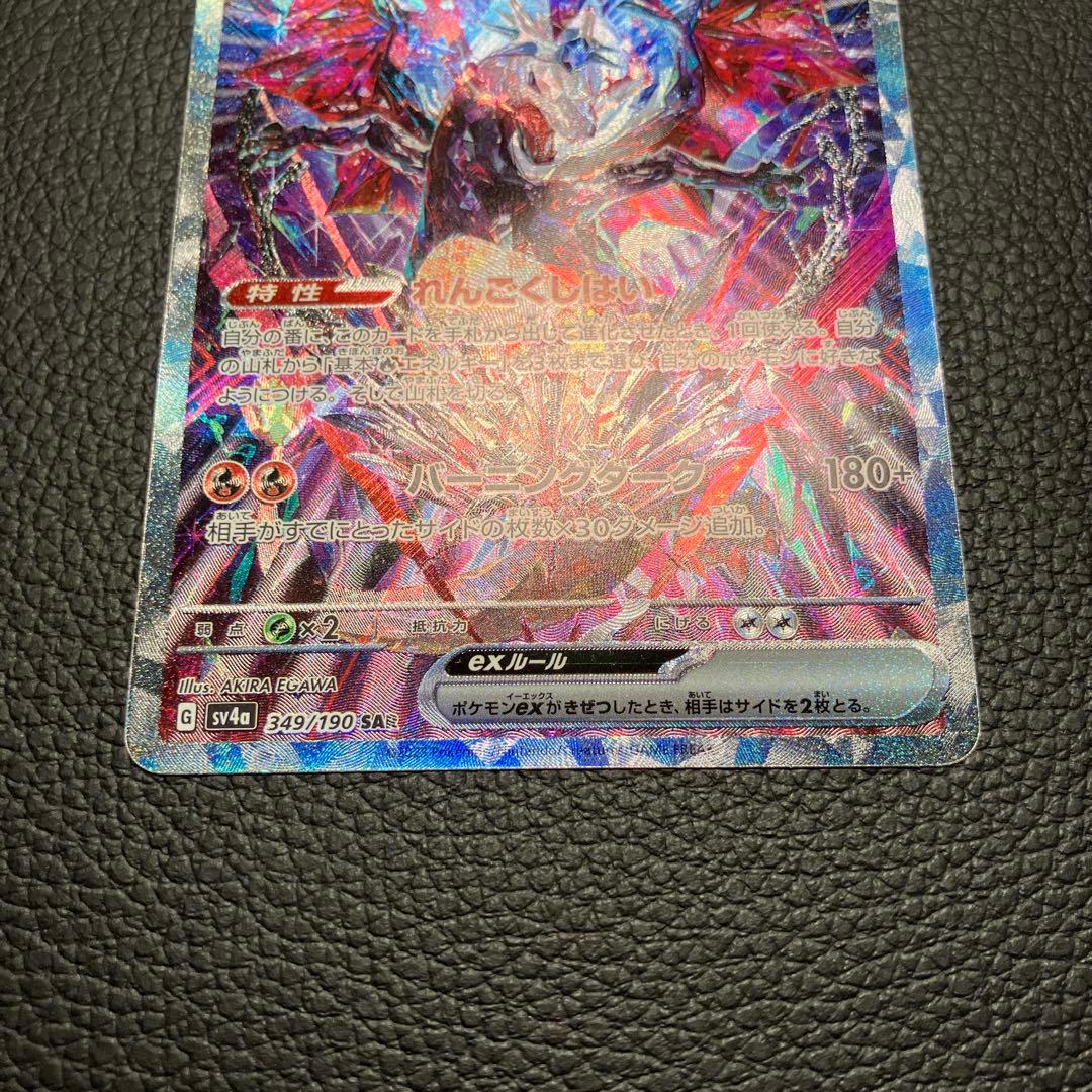 リザードンex SAR 349/190 ポケモンカード