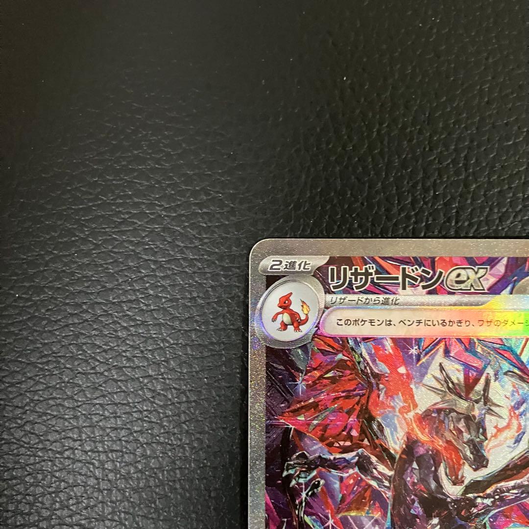 リザードンex SAR 349/190 ポケモンカード