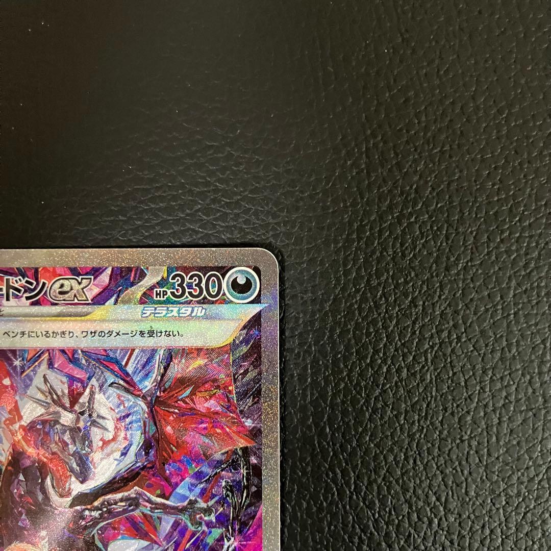 リザードンex SAR 349/190 ポケモンカード