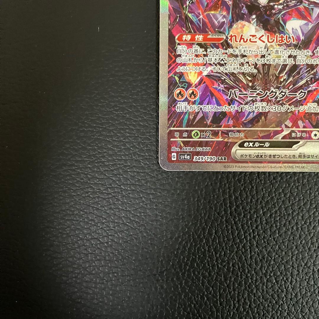 リザードンex SAR 349/190 ポケモンカード