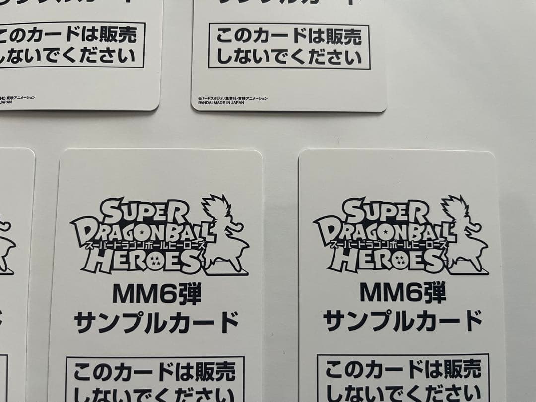 スーパードラゴンボールヒーローズ MM6弾 サンプルカード 全7種