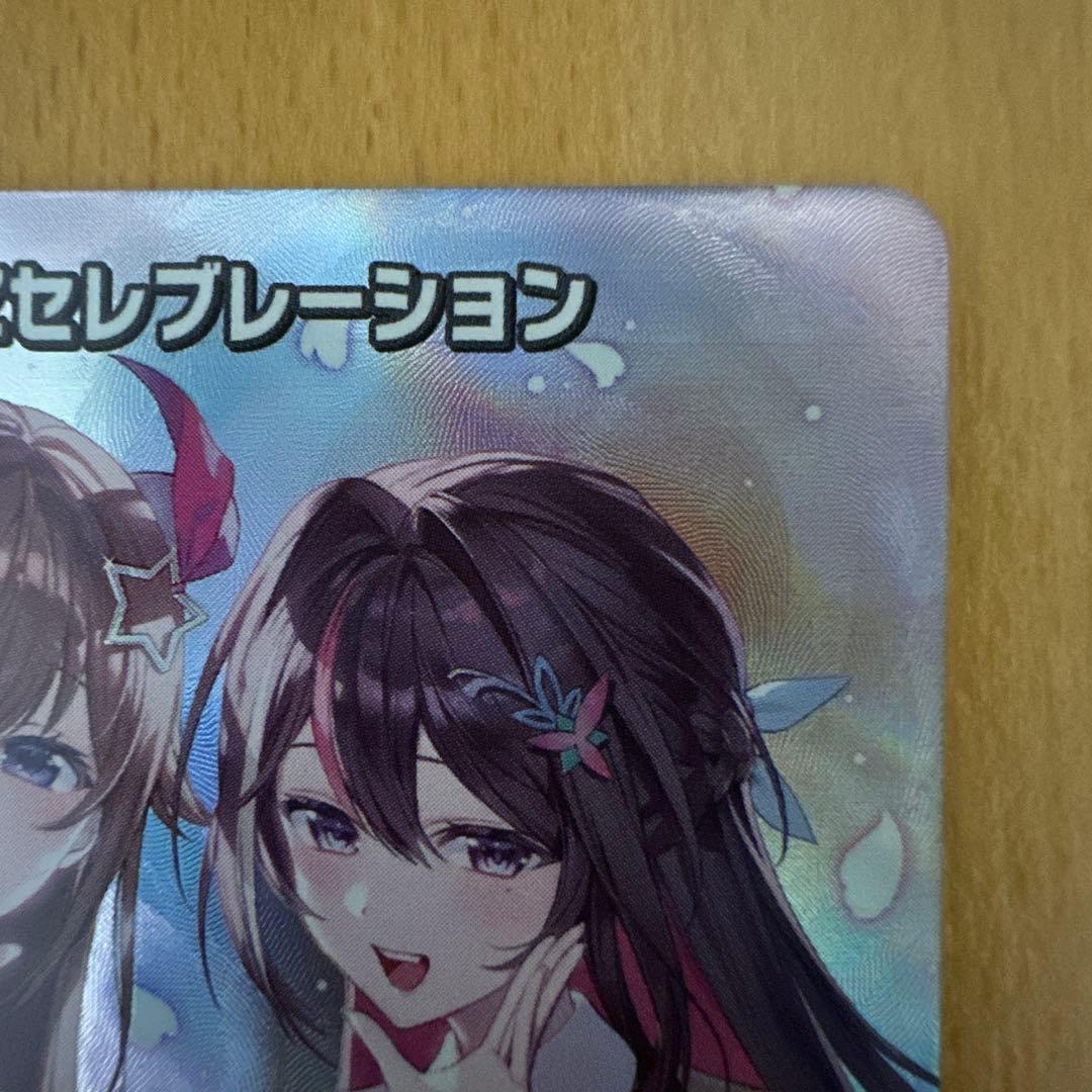 売り切れ御免❗️セール中❗️ホロライブSorAZセレブレーション サポートカードSR