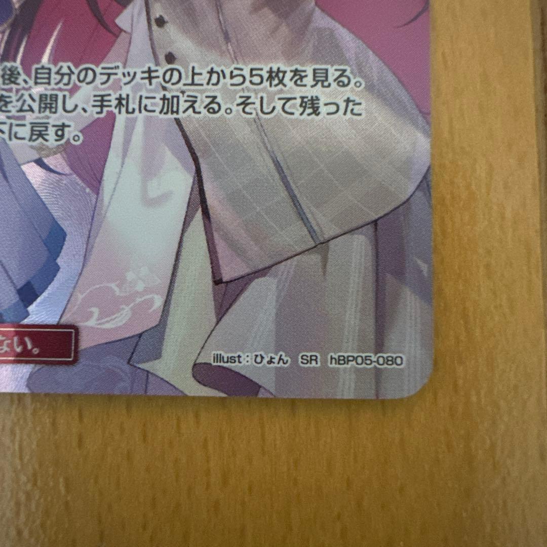 売り切れ御免❗️セール中❗️ホロライブSorAZセレブレーション サポートカードSR