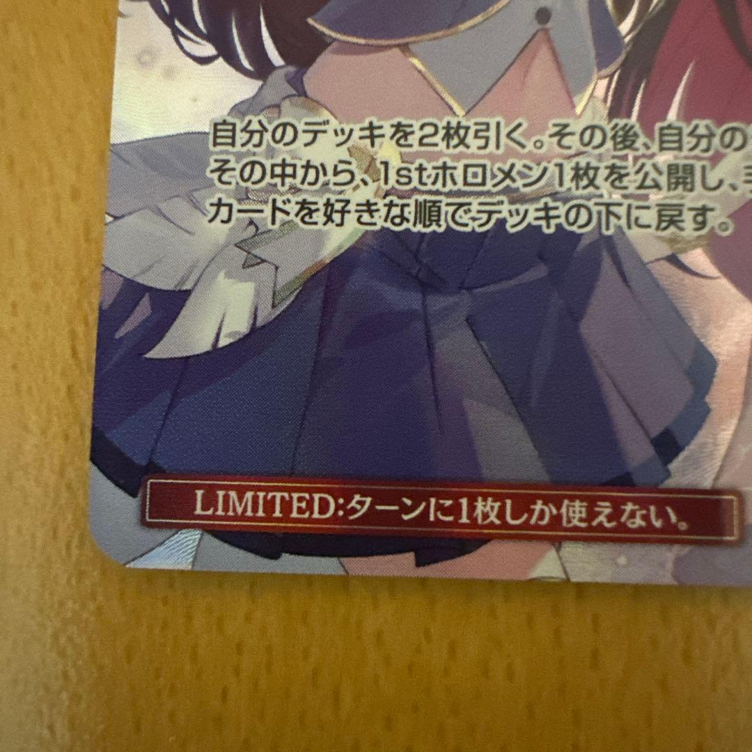 売り切れ御免❗️セール中❗️ホロライブSorAZセレブレーション サポートカードSR