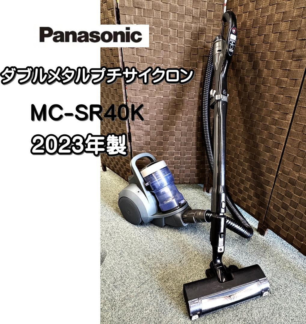 Panasonic ダブルメタルプチサイクロン MC-SR40K 2023年製