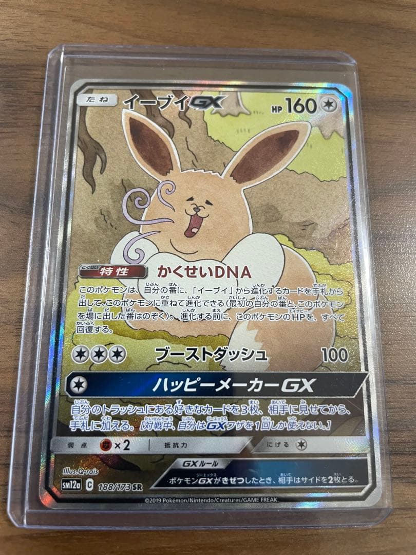 ポケモン イーブイGX SR