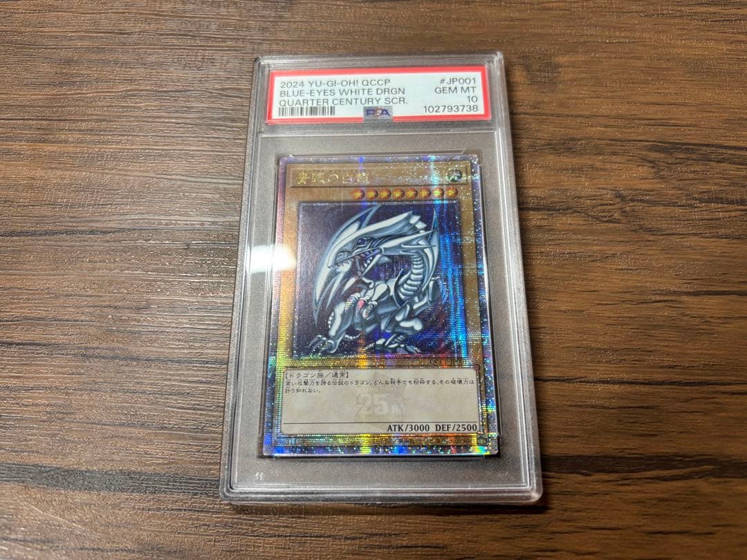 遊戯王 PSA10 青眼の白龍 ブルーアイズホワイトドラゴン アジア版 25th
