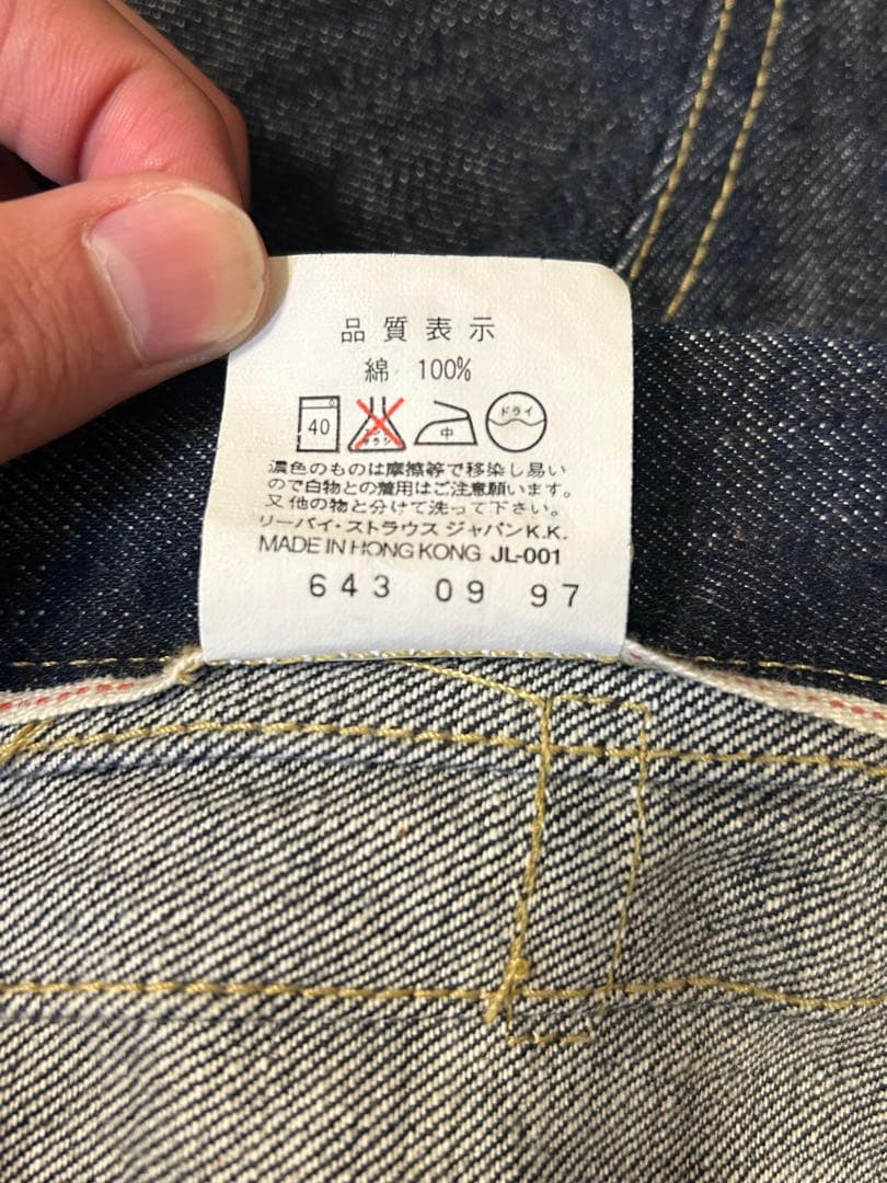 Levi’s 71506-XX デニムジャケット 1st 復刻 濃紺 90s