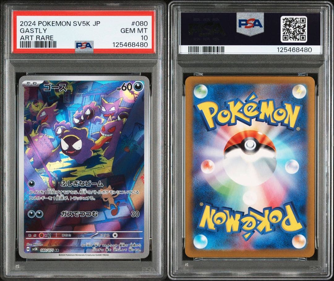 ポケモンカード　ゴースAR PSA10