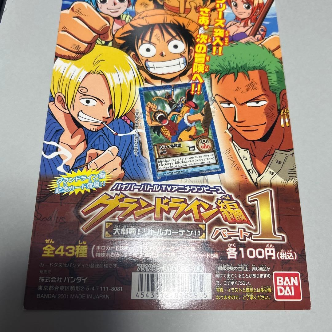 ONEPIECE カードダス　ワンピース　グランドライン編　台紙　パート1
