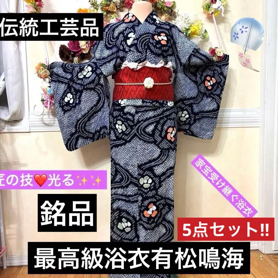 有松鳴海絞り伝統工芸❤️半幅帯レース つまみ細工ハンドメイド帯留め5点セット‼️銘品