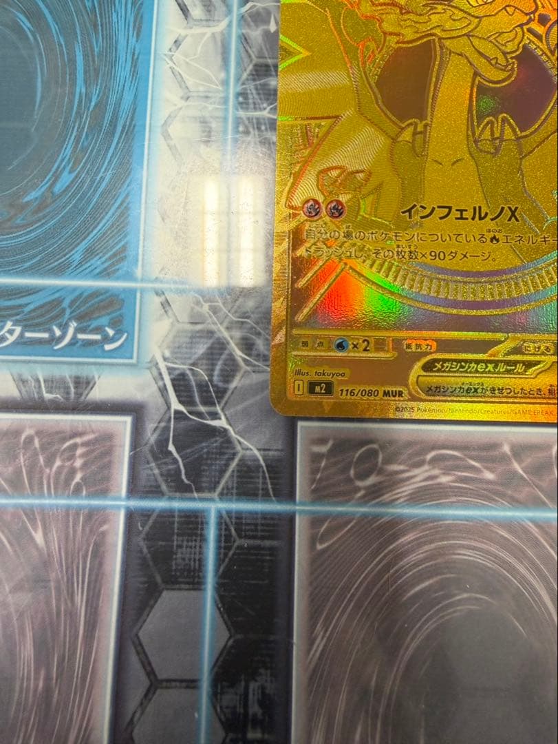 【極美品】メガリザードンX ex MUR インフェルノX