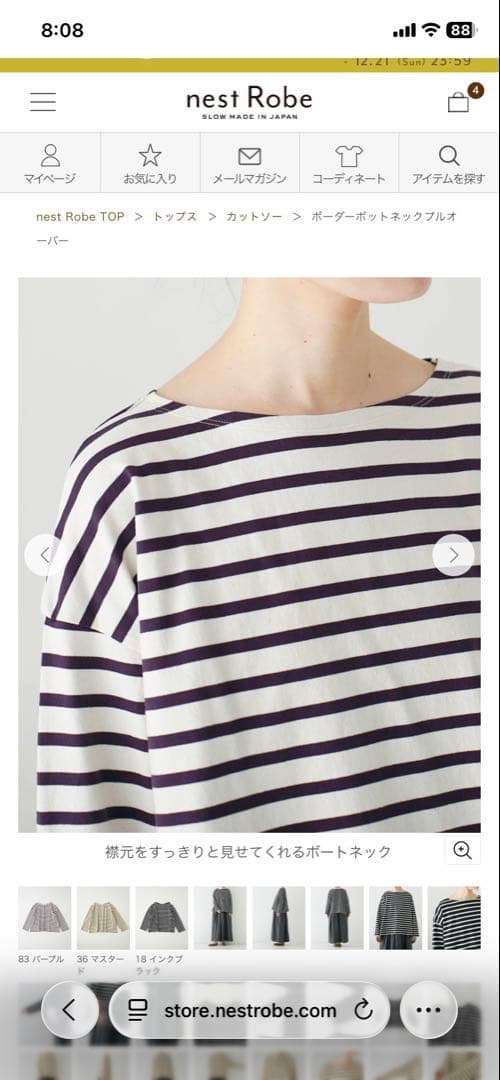 【美品】nest Robe ボーダーボットネックプルオーバー
