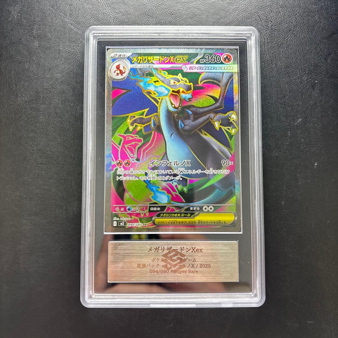 【ARS10】メガリザードンex SR 094/080