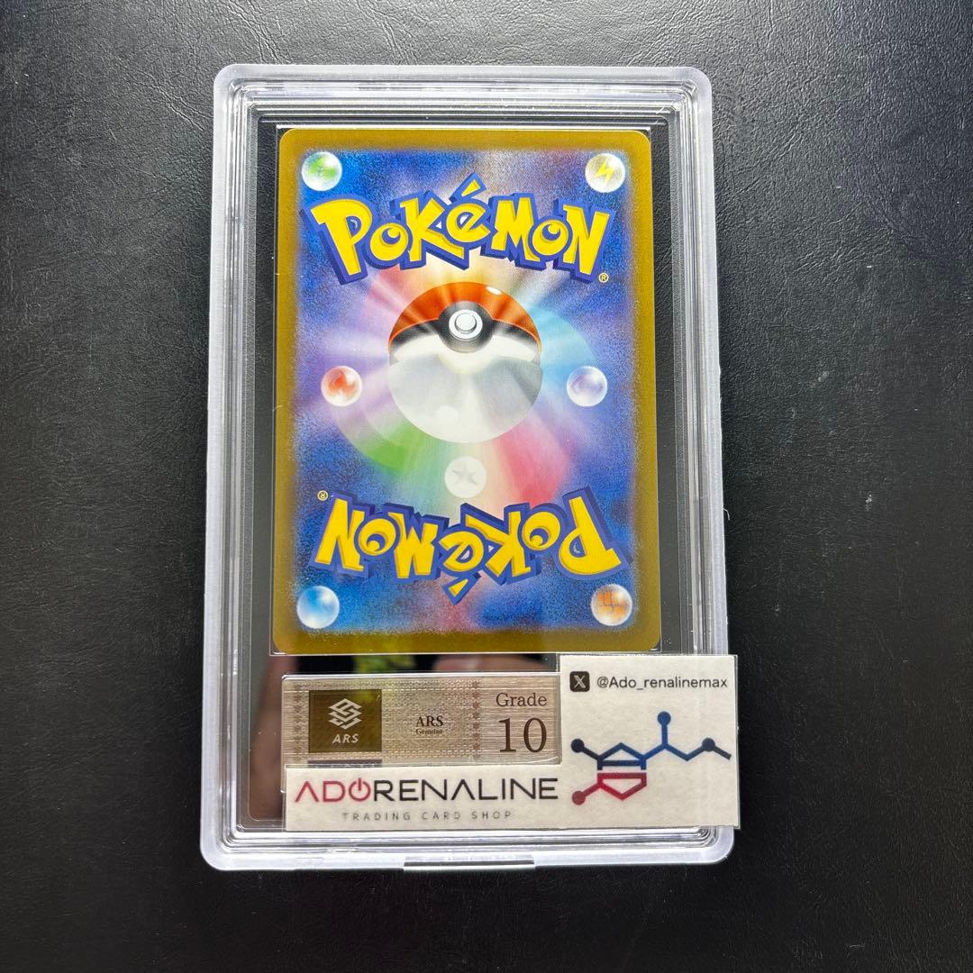 【ARS10】メガリザードンex SR 094/080