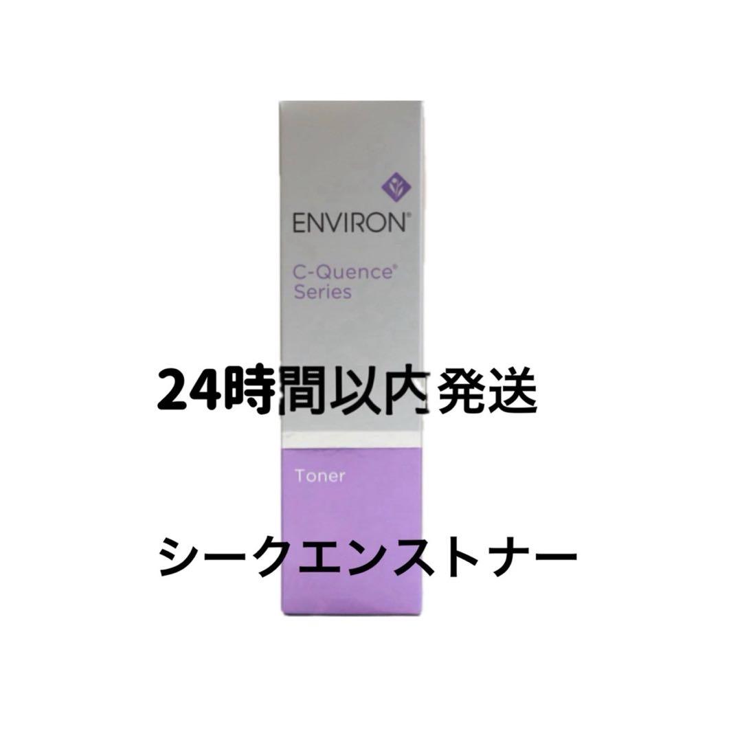 エンビロン　シークエンストナー