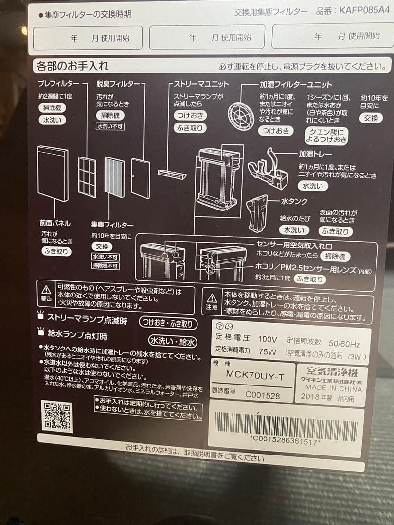ダイキン空気清浄機 MCK70UY-T DAIKIN