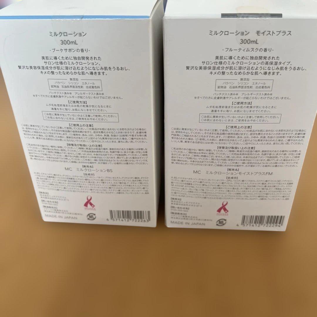 ウ*ん様 ミュゼ　ミルクローション