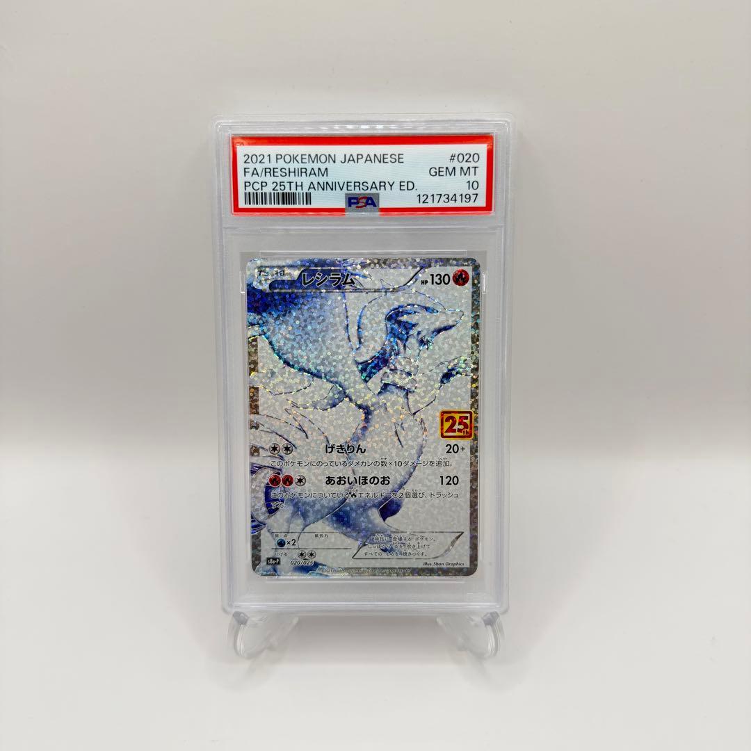 ポケモンカードゲーム Reshiram 25th psa10