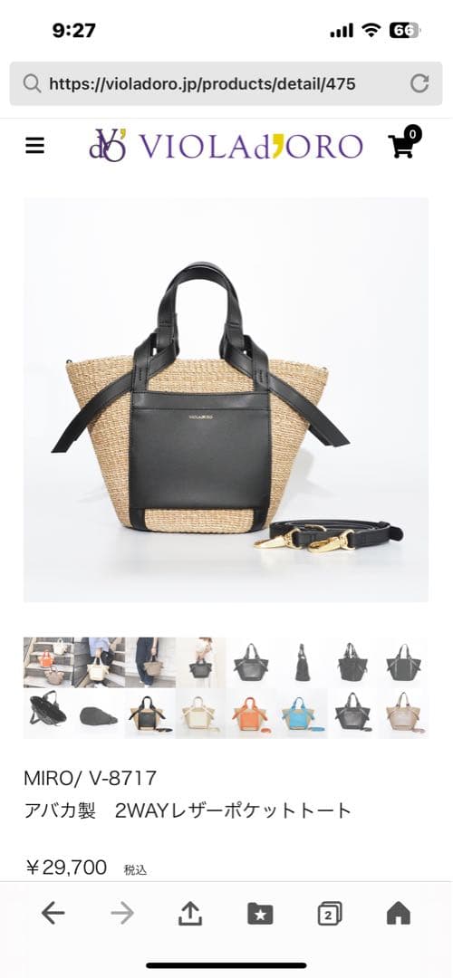 ヴィオラドーロ　アバカ製 2WAYレザーポケットトート