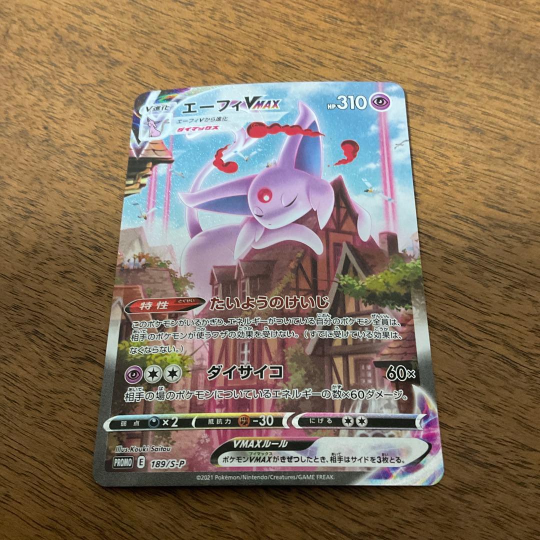 ポケモンカードゲーム　エーフィvmax sa