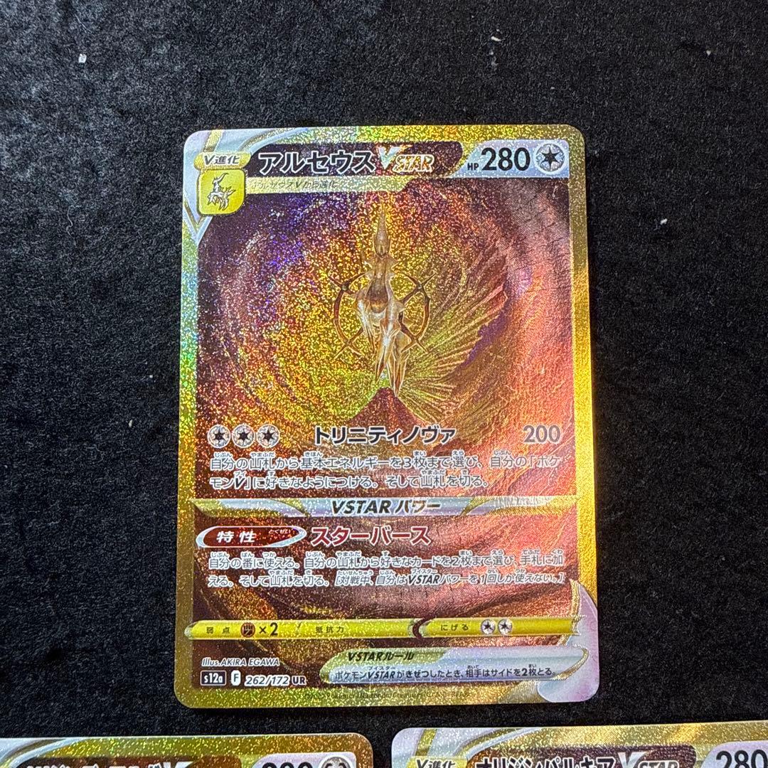 早い者勝ち！　ポケモンカード　vstarユニバース ur 3点セット