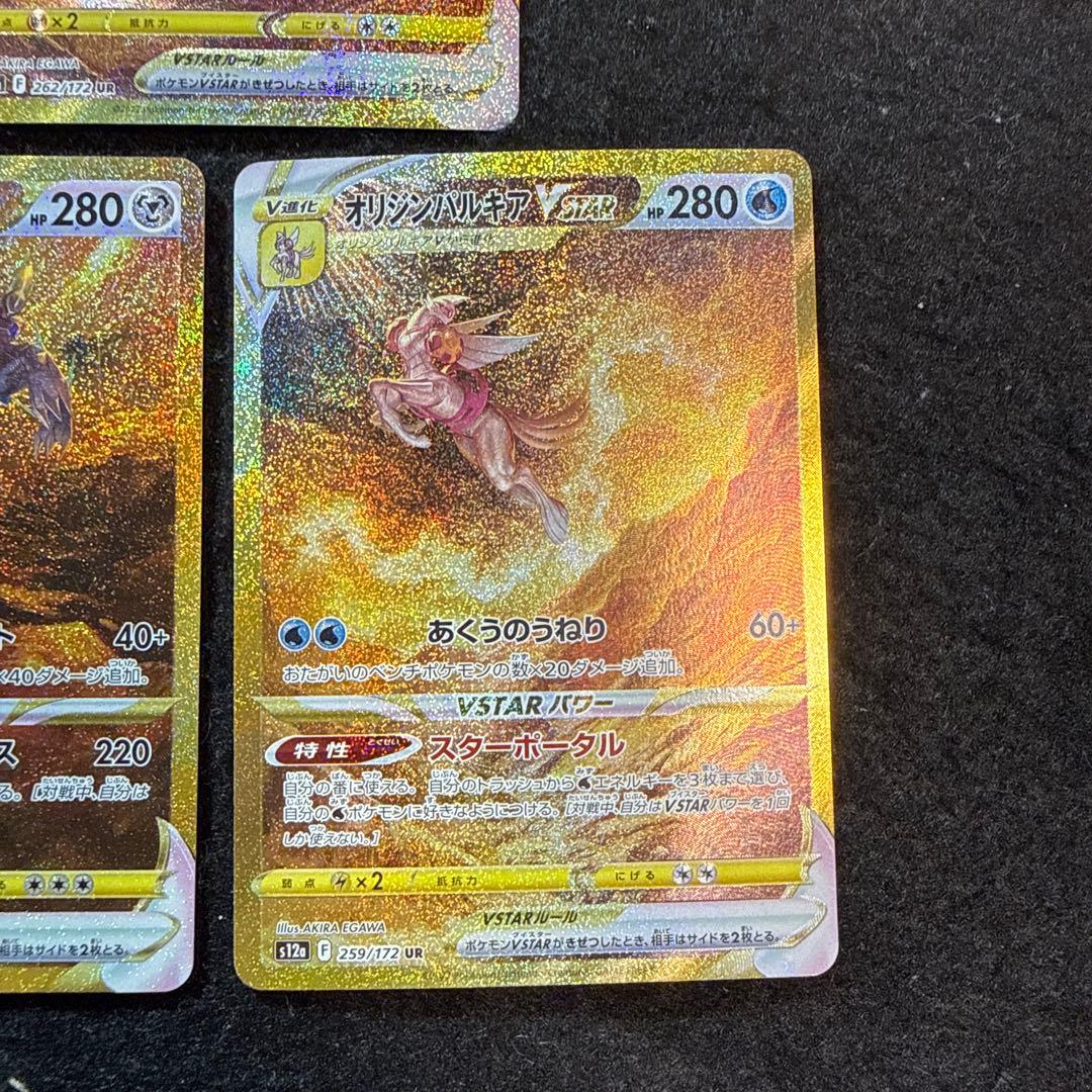 早い者勝ち！　ポケモンカード　vstarユニバース ur 3点セット