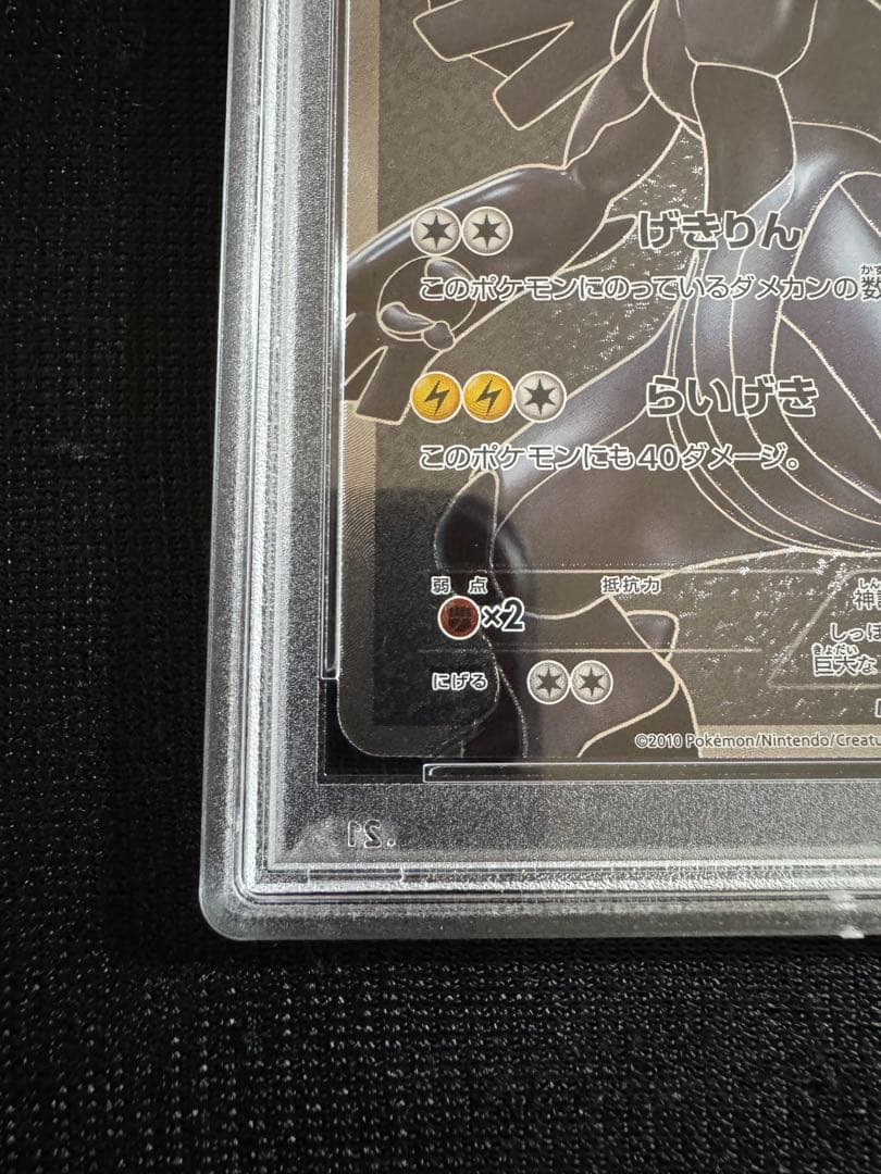 PSA10 ゼクロム SR BW1 055/053 ホワイトコレクション 1ed