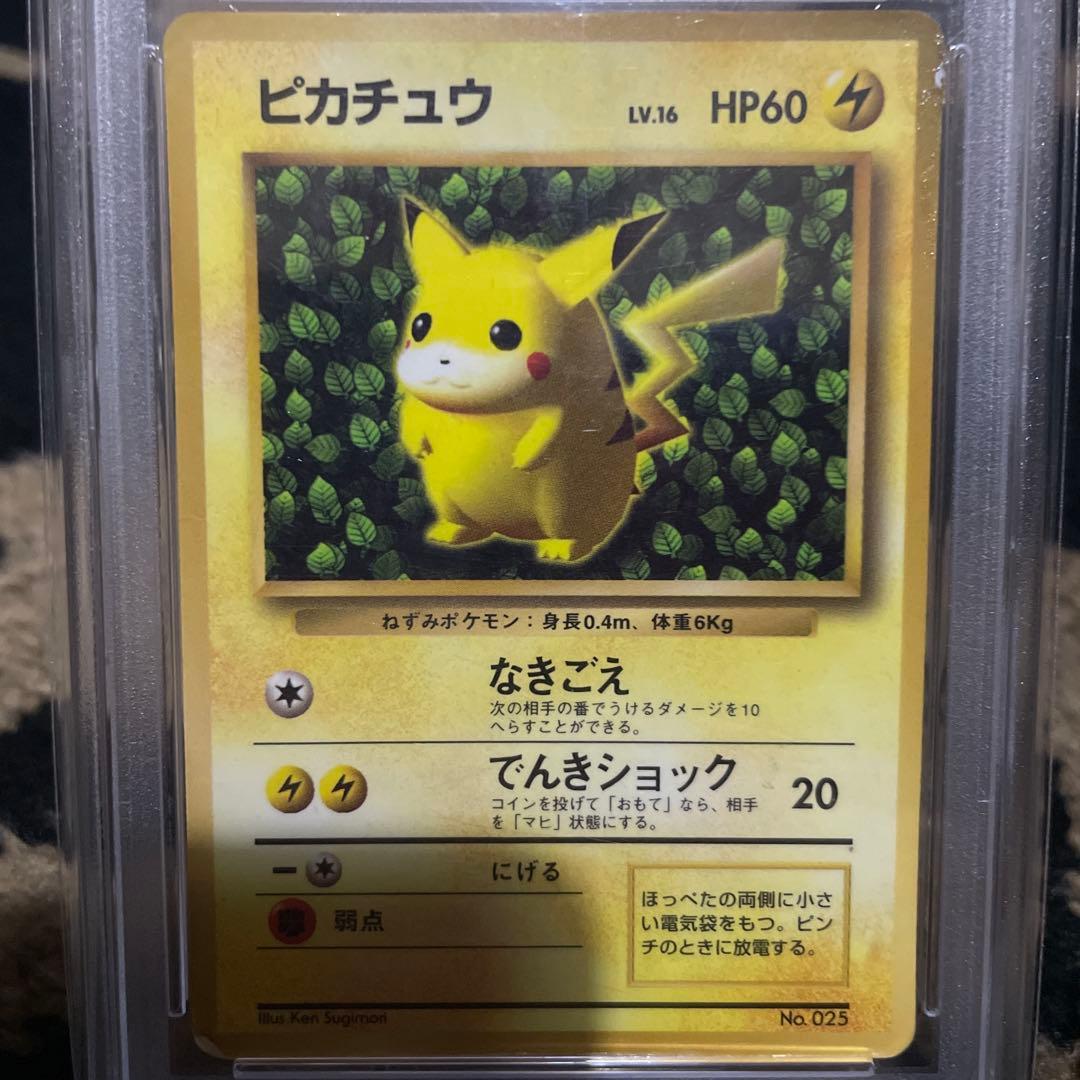 希少 PSA1 コロコロ ピカチュウ 光沢あり プロモ 旧裏 世界初ポケカ