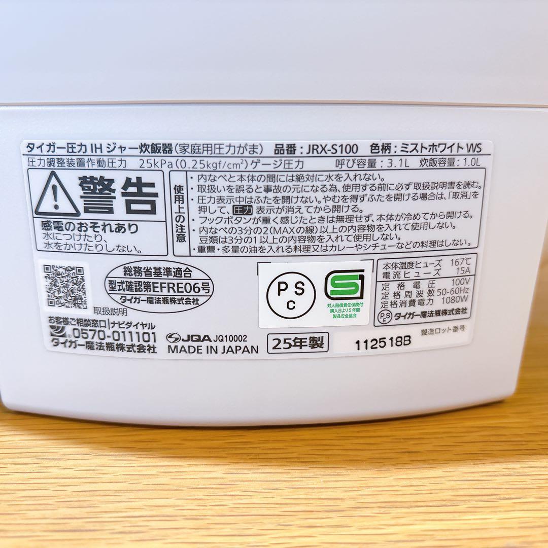 タイガー　炊飯器 5.5合 土鍋圧力IH式 「ご泡火炊き」 JRX-S100WS