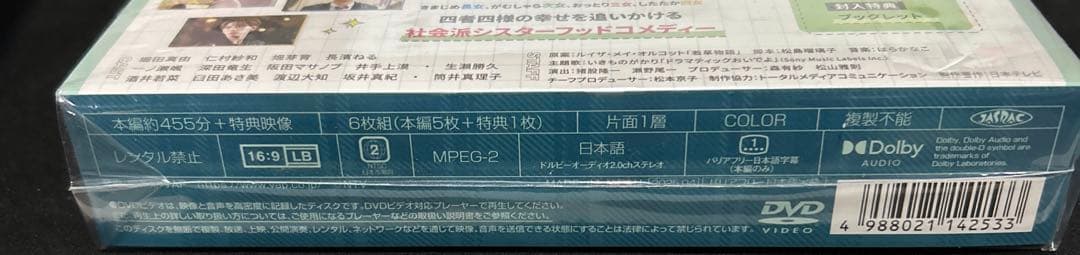 若草物語―恋する姉妹と恋せぬ私― DVD-BOX