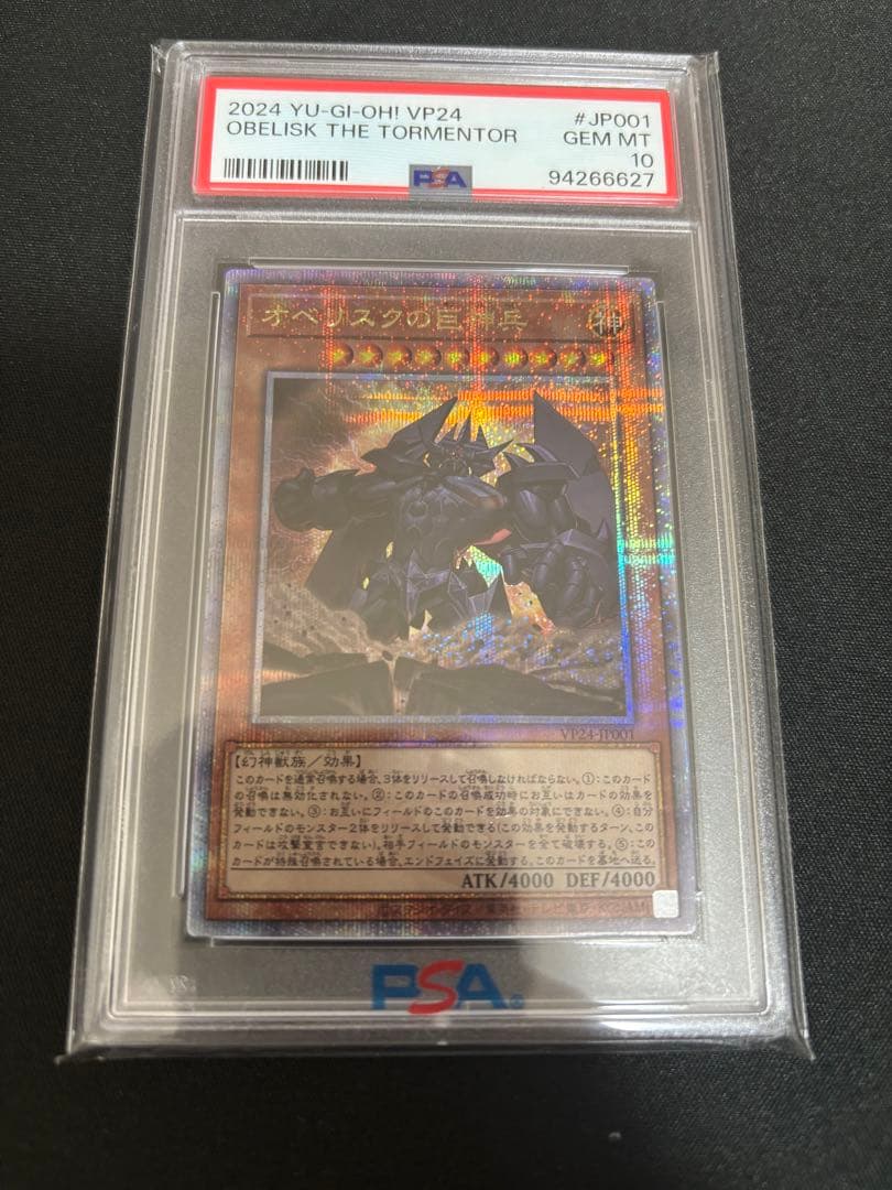 PSA10、9 三連番　遊戯王　オシリス　オベリスク　ラー　25th