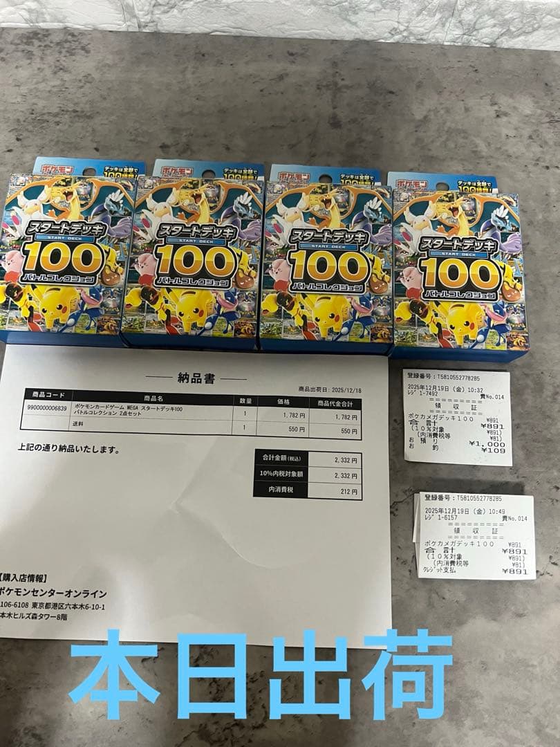 ポケモンカードゲーム　スタートデッキ100 新品未開封 4個セット