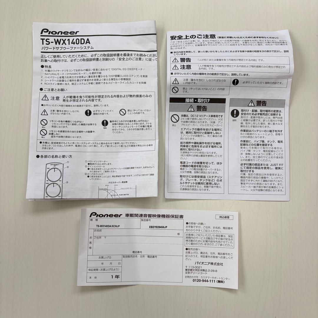 最安値carrozzeria TS-WX140DAウーファー RCAケーブル付き