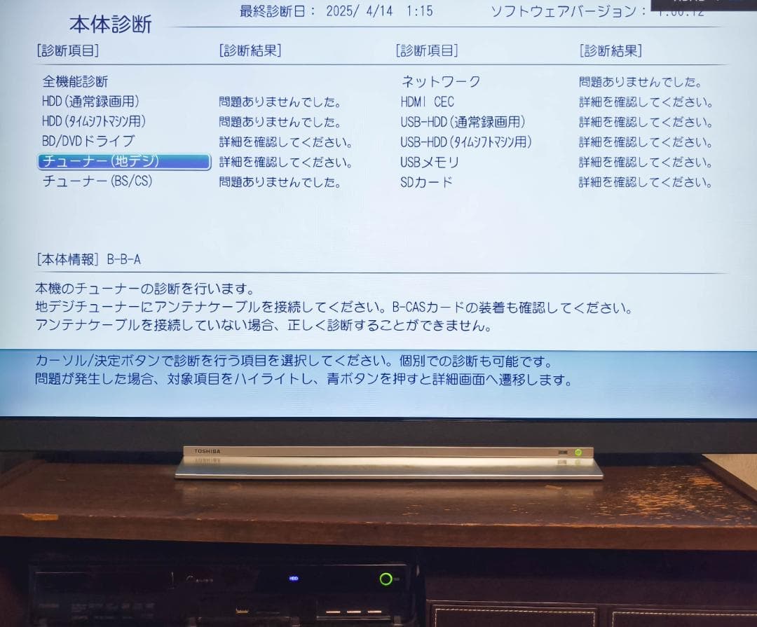 東芝 レグザサーバー DBR-M590 (中古・ジャンク品)